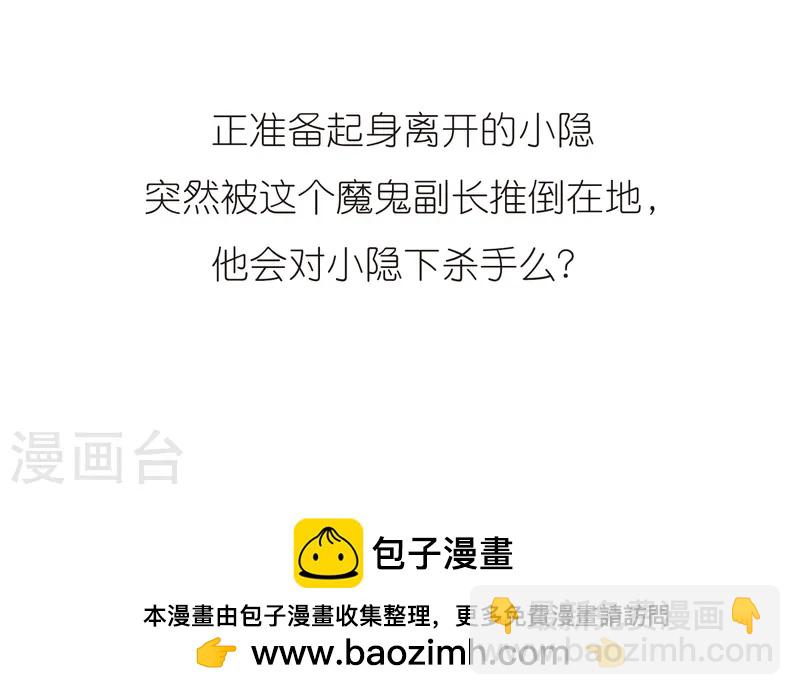 🍚寻找前世之旅 第47话 魔鬼副长 第36页