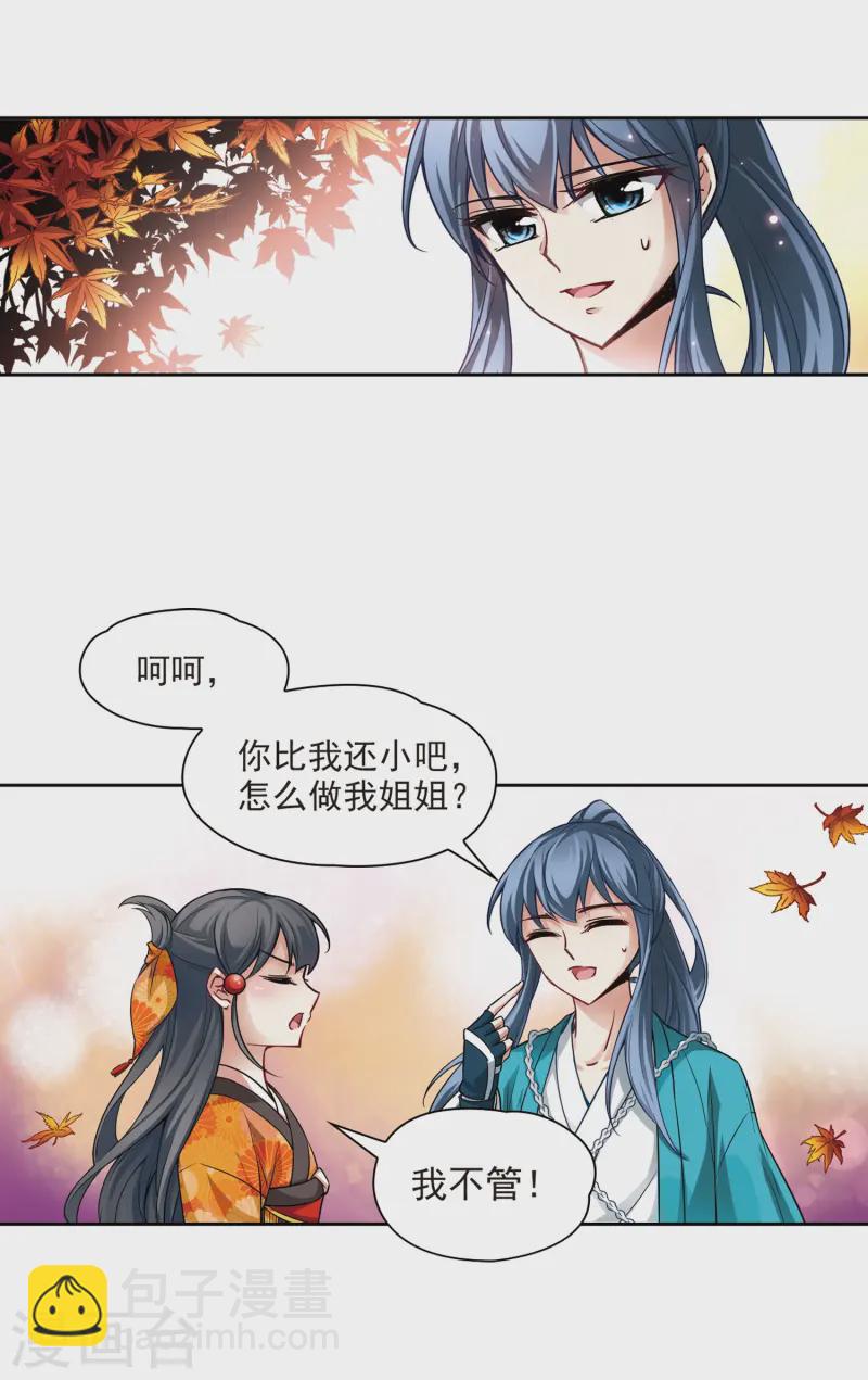 🍚寻找前世之旅 第47话 魔鬼副长 第4页