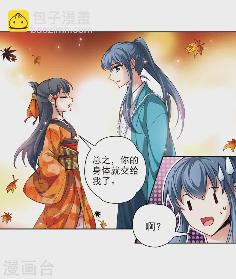 🍚寻找前世之旅 第47话 魔鬼副长 第5页