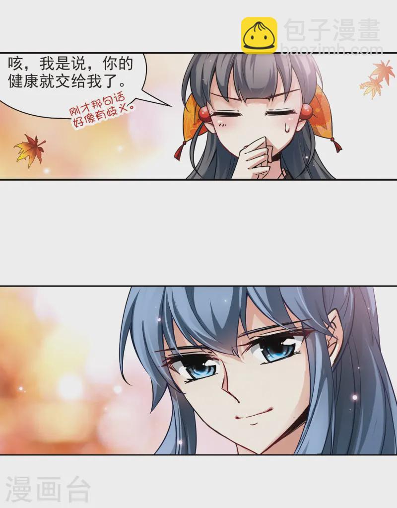 🍚寻找前世之旅 第47话 魔鬼副长 第6页