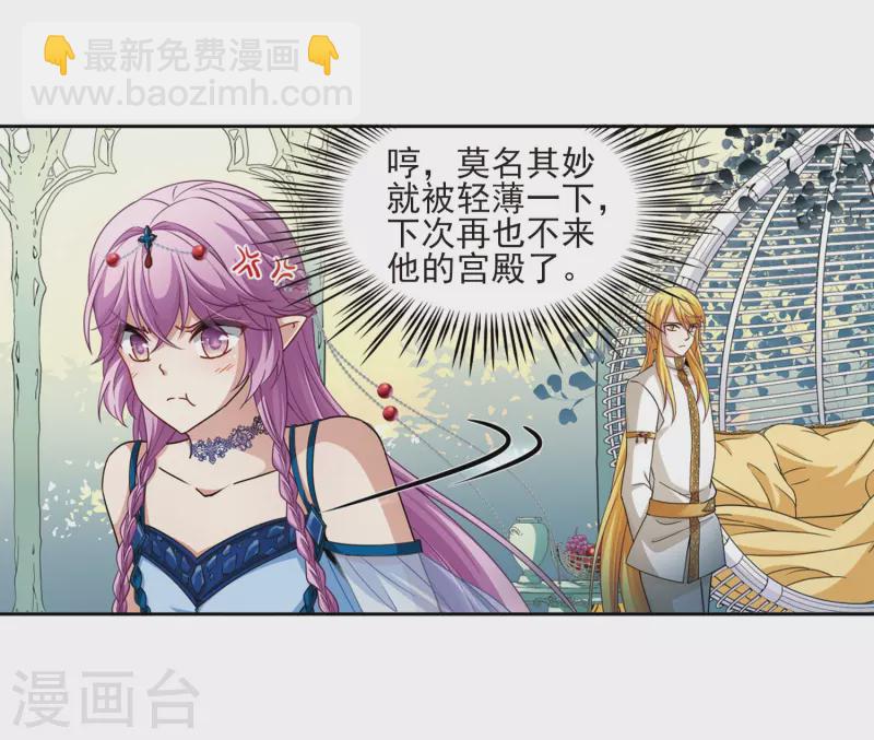 🍚寻找前世之旅 第464话 安提的求助1 第20页