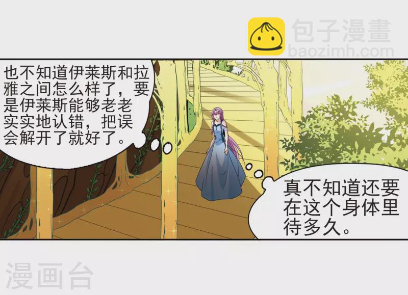 🍚寻找前世之旅 第464话 安提的求助1 第21页