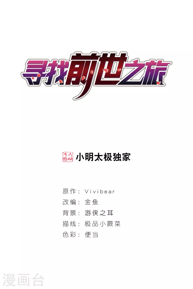 🍚寻找前世之旅 第466话 安提的求助3 第1页