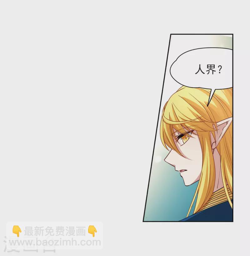 🍚寻找前世之旅 第466话 安提的求助3 第11页