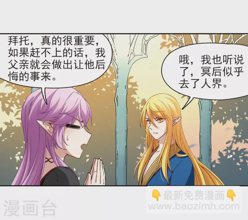 🍚寻找前世之旅 第466话 安提的求助3 第12页