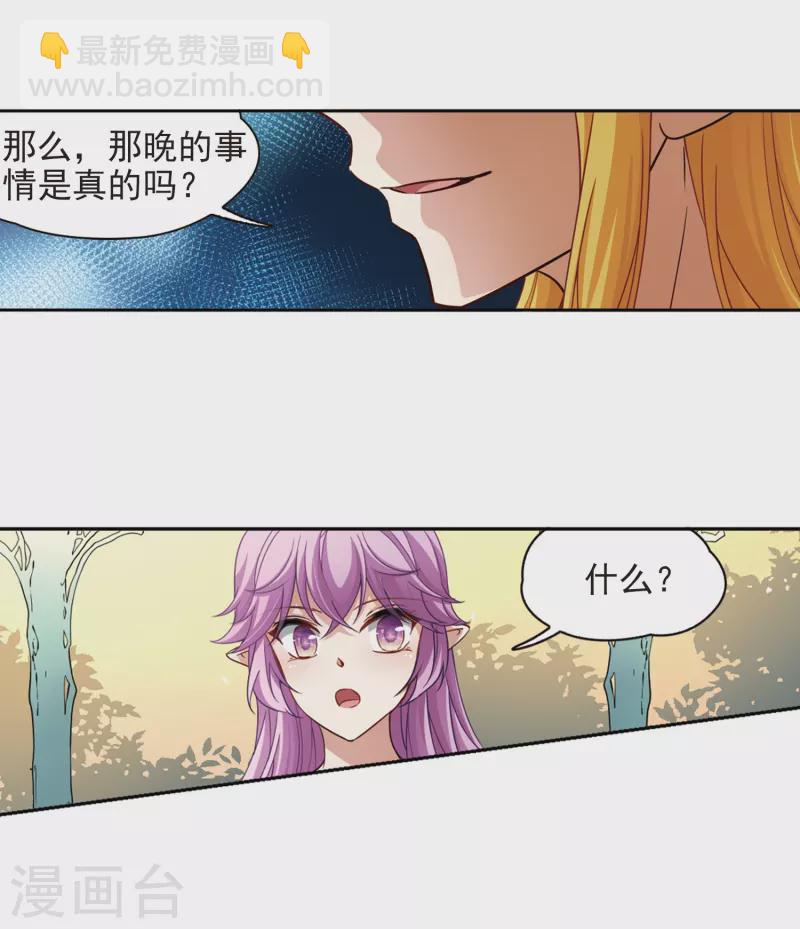 🍚寻找前世之旅 第466话 安提的求助3 第13页