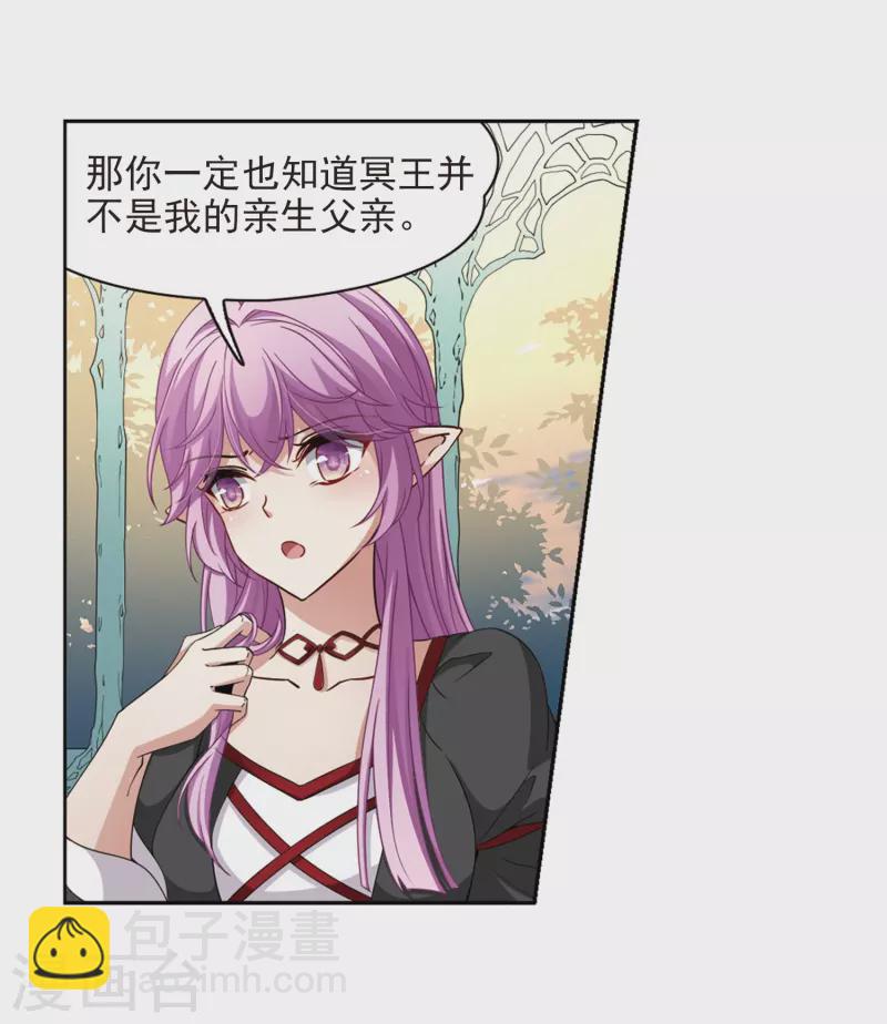 🍚寻找前世之旅 第466话 安提的求助3 第16页