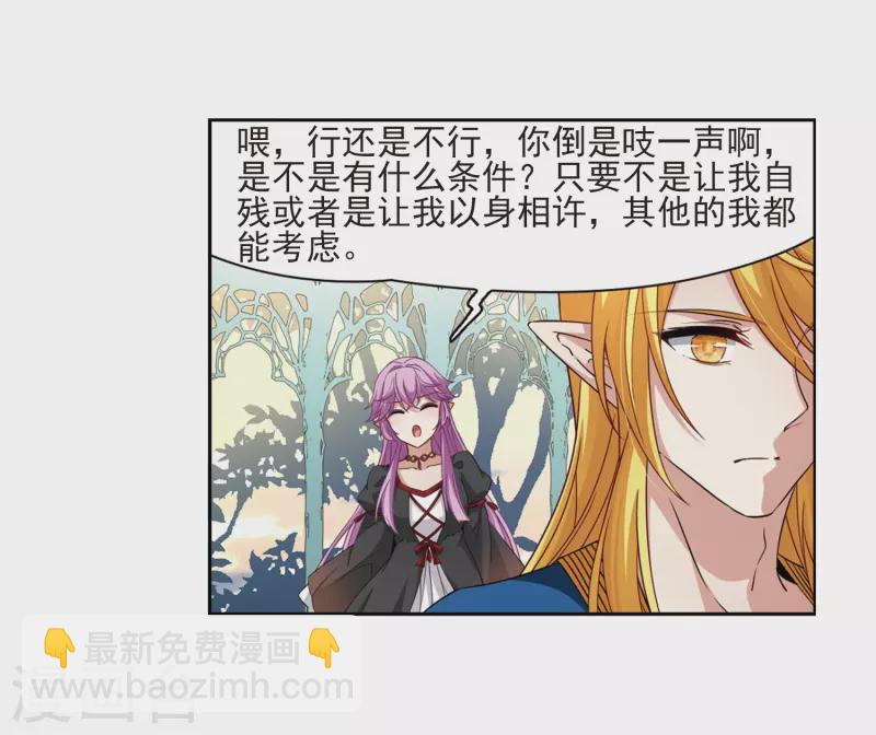 🍚寻找前世之旅 第466话 安提的求助3 第20页