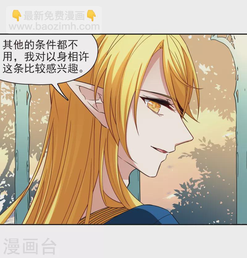 🍚寻找前世之旅 第466话 安提的求助3 第22页