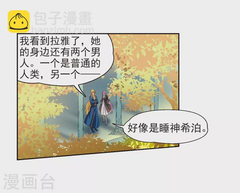 🍚寻找前世之旅 第466话 安提的求助3 第27页