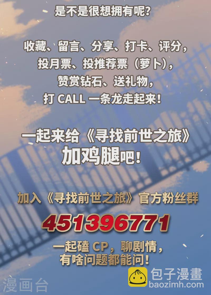 🍚寻找前世之旅 第466话 安提的求助3 第35页