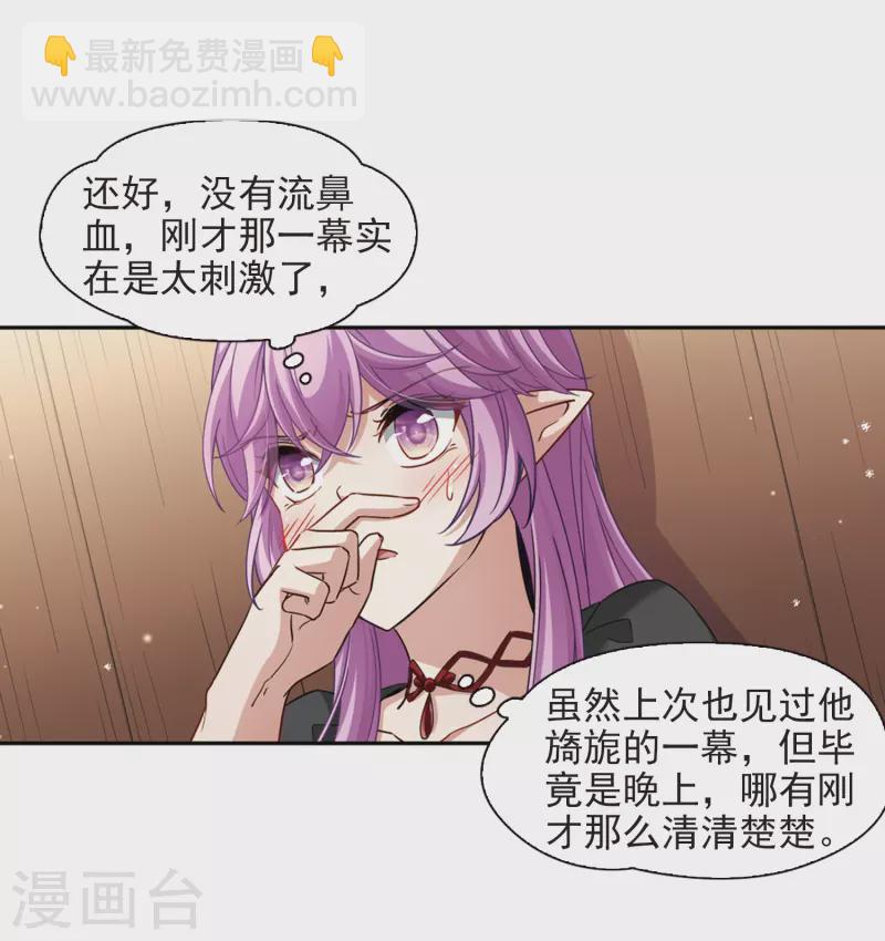 🍚寻找前世之旅 第466话 安提的求助3 第4页