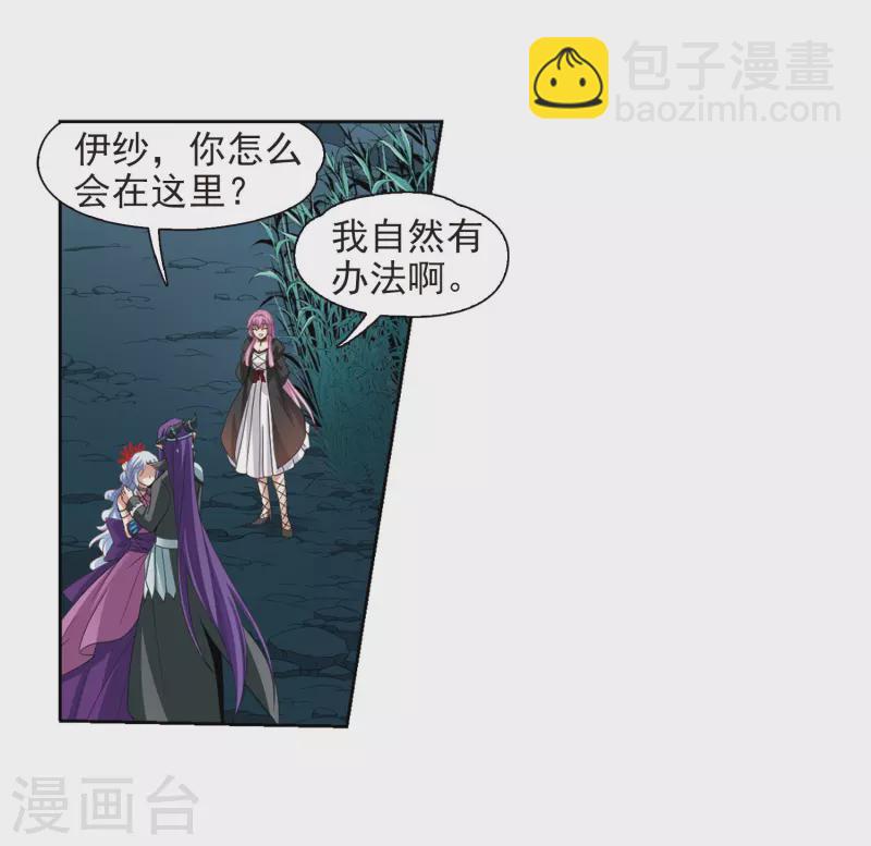 🍚寻找前世之旅 第468话 和解2 第16页