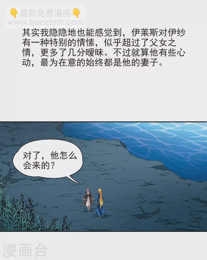🍚寻找前世之旅 第468话 和解2 第26页