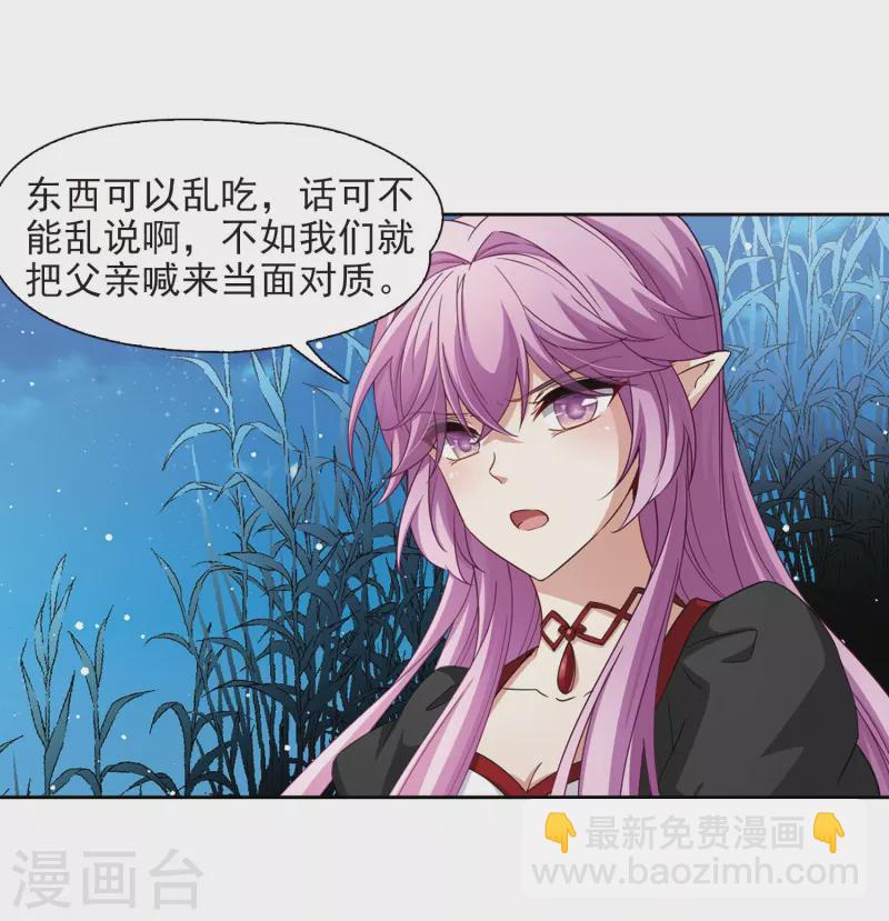 🍚寻找前世之旅 第468话 和解2 第3页