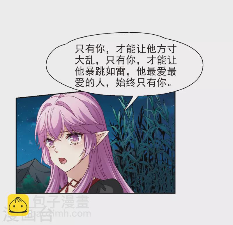 🍚寻找前世之旅 第468话 和解2 第7页