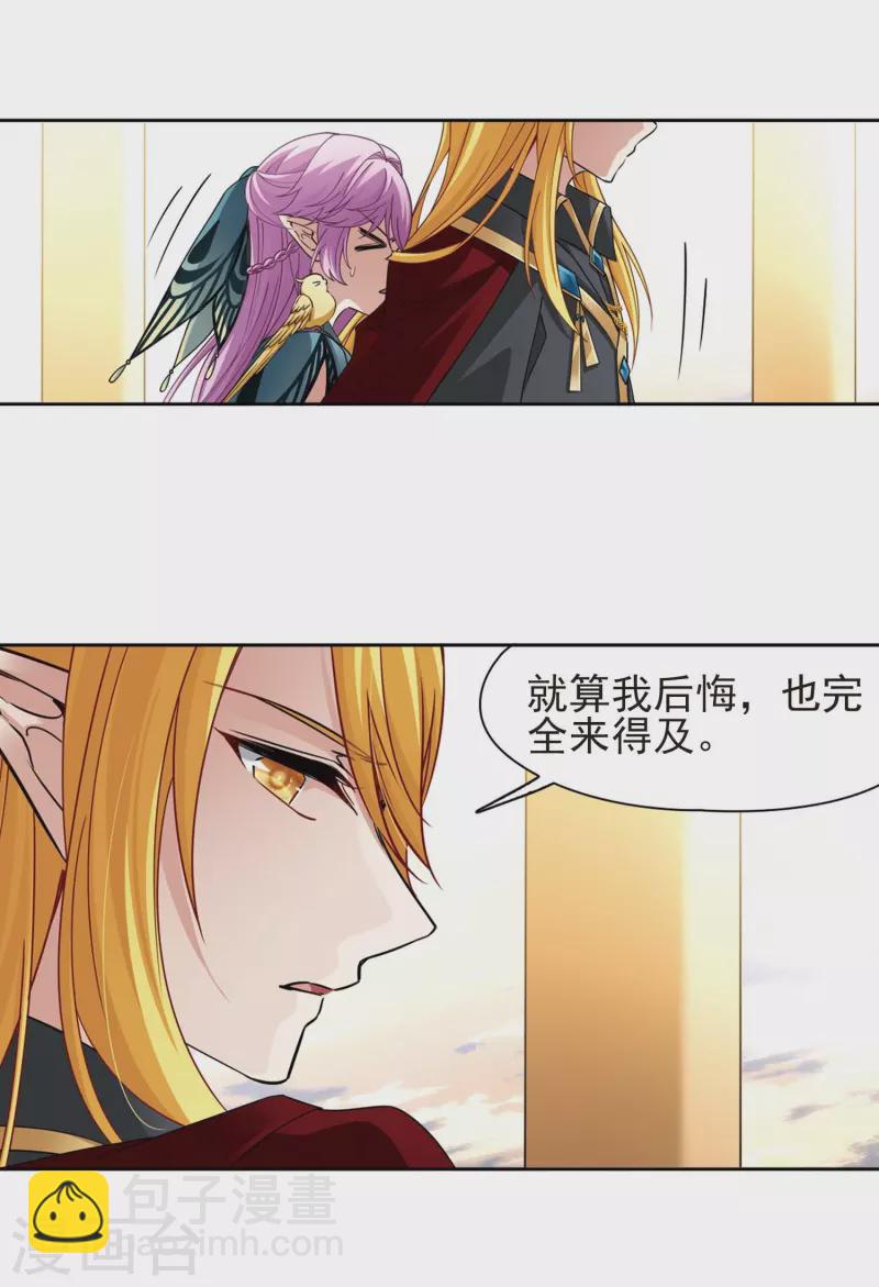 🍚寻找前世之旅 第470话 遇险1 第20页