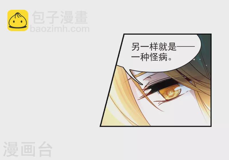 🍚寻找前世之旅 第472话 遇险3 第23页
