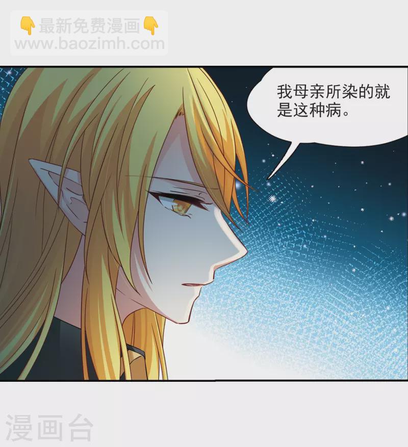 🍚寻找前世之旅 第472话 遇险3 第25页