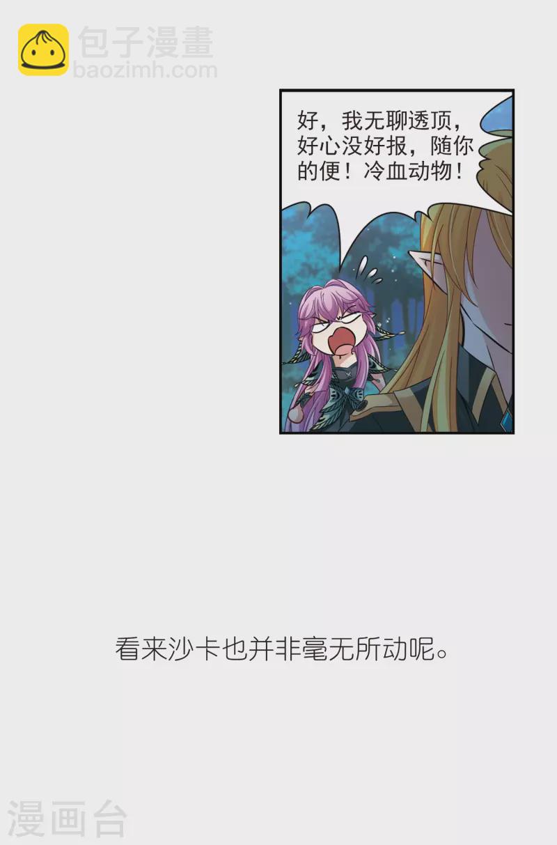 🍚寻找前世之旅 第472话 遇险3 第31页