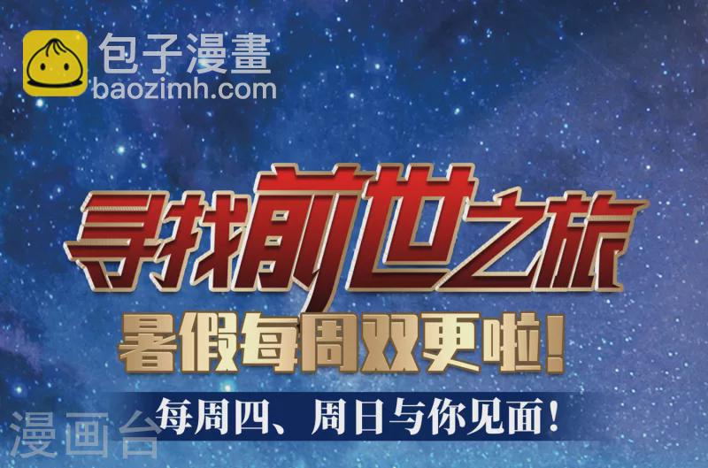 🍚寻找前世之旅 第472话 遇险3 第32页