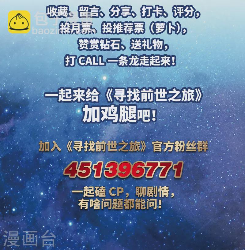 🍚寻找前世之旅 第472话 遇险3 第35页