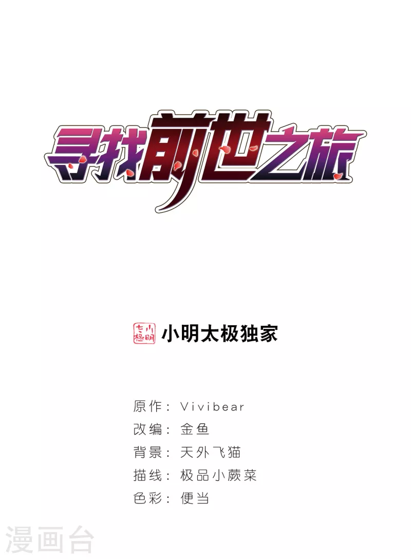 🍚寻找前世之旅 第474话 酒醉2 第1页