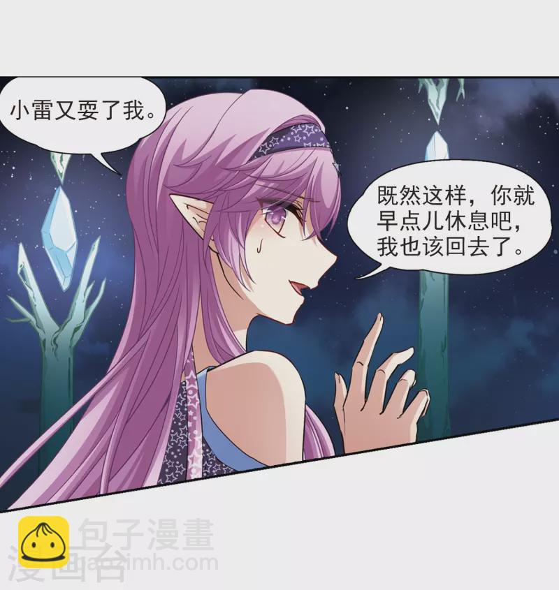 🍚寻找前世之旅 第474话 酒醉2 第11页