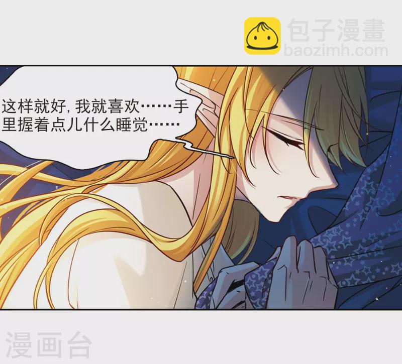 🍚寻找前世之旅 第474话 酒醉2 第22页