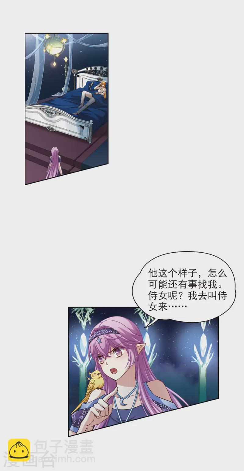 🍚寻找前世之旅 第474话 酒醉2 第3页