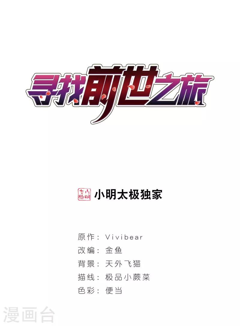 🍚寻找前世之旅 第476话 选妃1 第1页