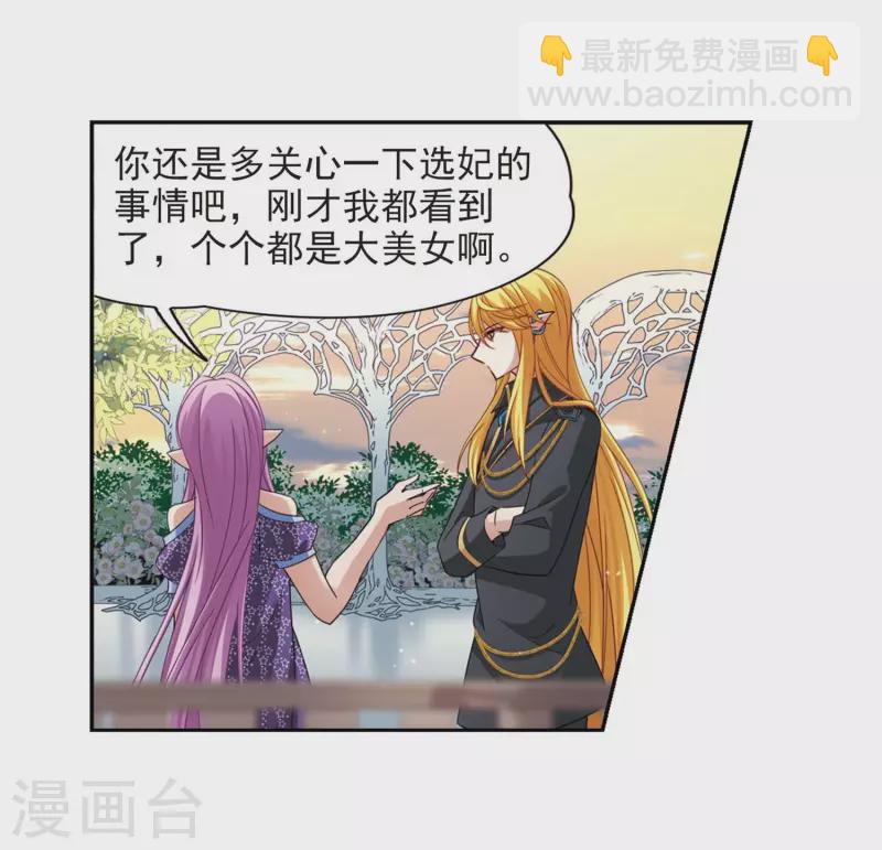 🍚寻找前世之旅 第476话 选妃1 第15页