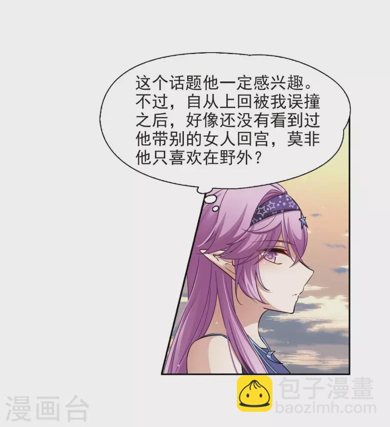 🍚寻找前世之旅 第476话 选妃1 第16页