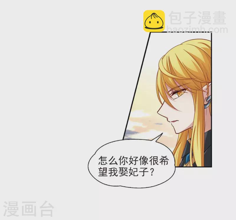 🍚寻找前世之旅 第476话 选妃1 第18页