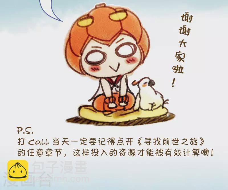 🍚寻找前世之旅 第476话 选妃1 第27页