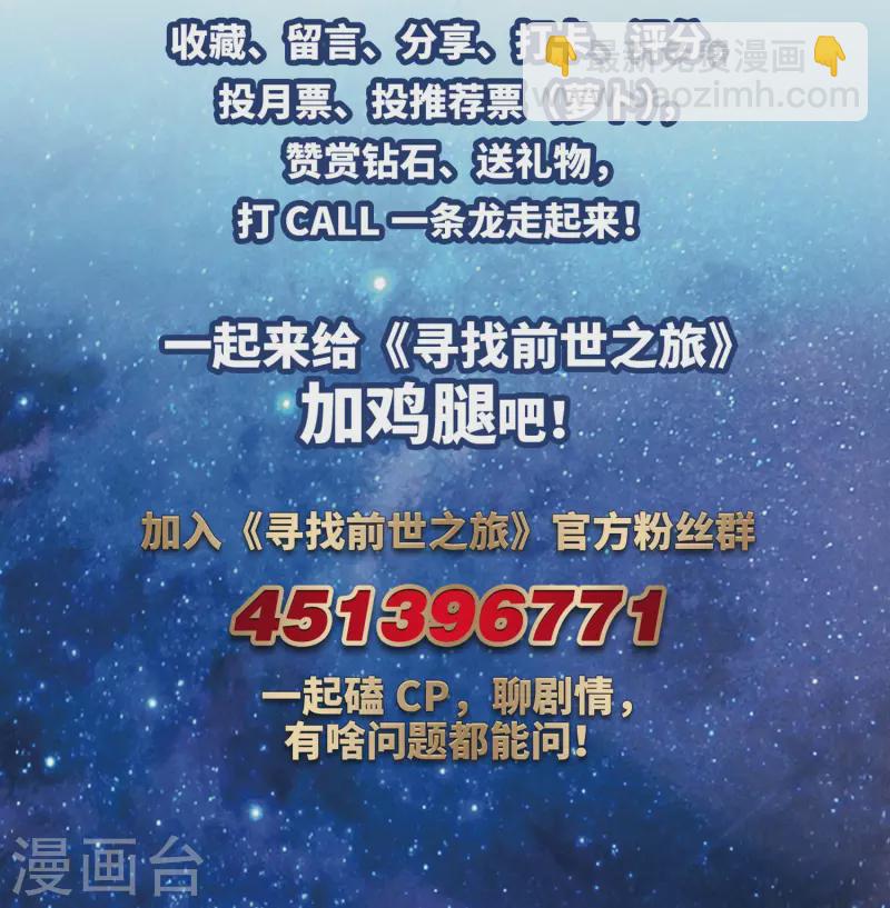 🍚寻找前世之旅 第476话 选妃1 第28页