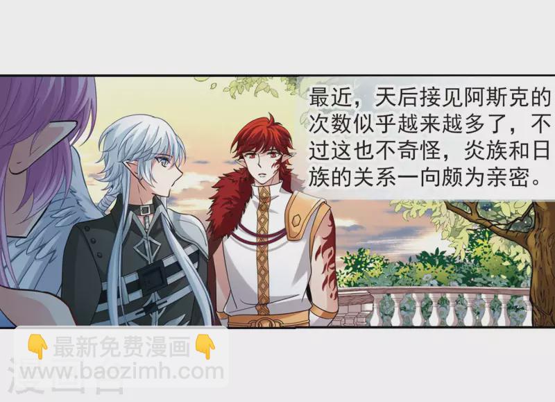🍚寻找前世之旅 第476话 选妃1 第3页