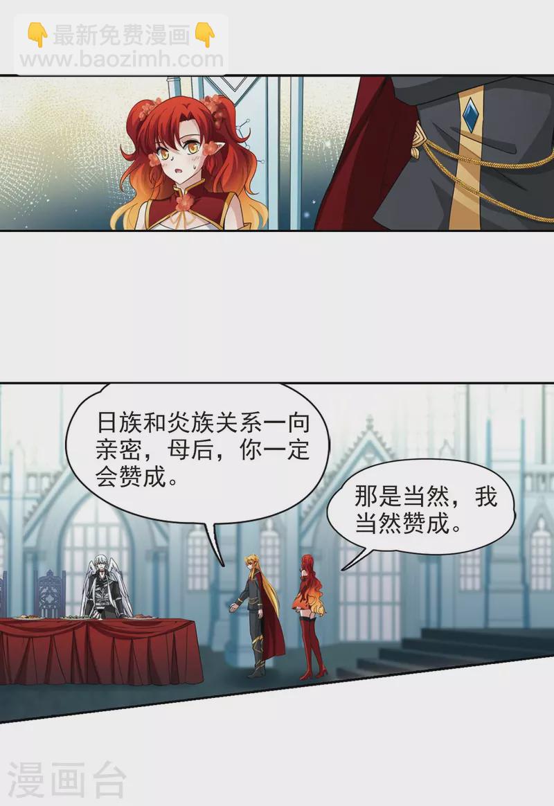 🍚寻找前世之旅 第478话 选妃3 第17页