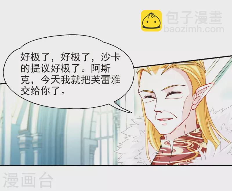 🍚寻找前世之旅 第478话 选妃3 第18页