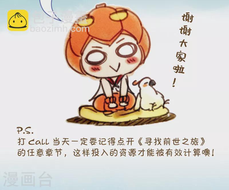 🍚寻找前世之旅 第478话 选妃3 第31页