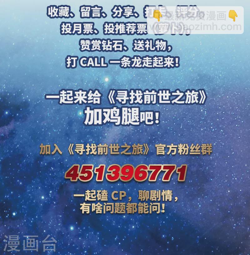 🍚寻找前世之旅 第478话 选妃3 第32页