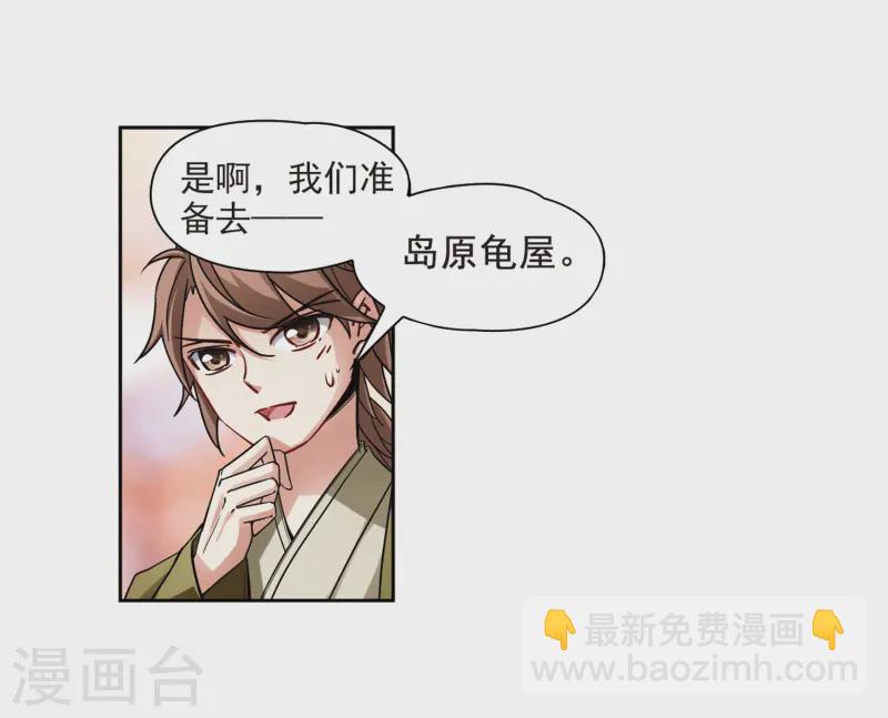 🍚寻找前世之旅 第49话 鬼之子1 第14页