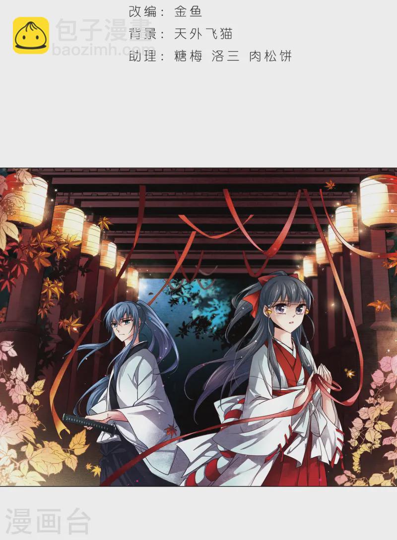 🍚寻找前世之旅 第49话 鬼之子1 第2页