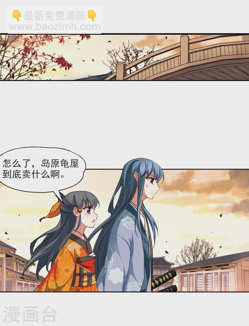 🍚寻找前世之旅 第49话 鬼之子1 第22页