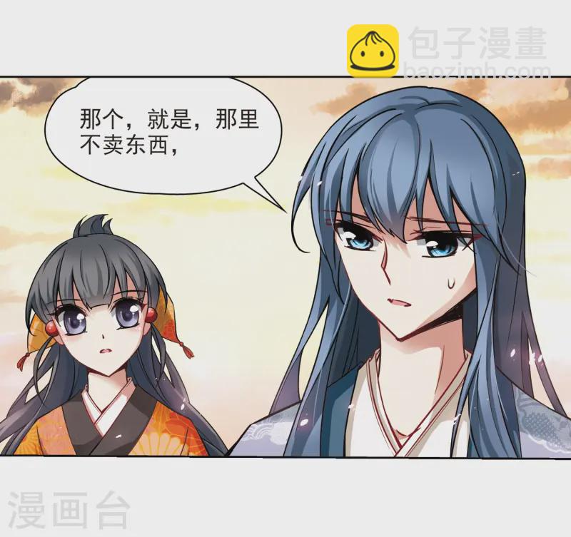 🍚寻找前世之旅 第49话 鬼之子1 第23页