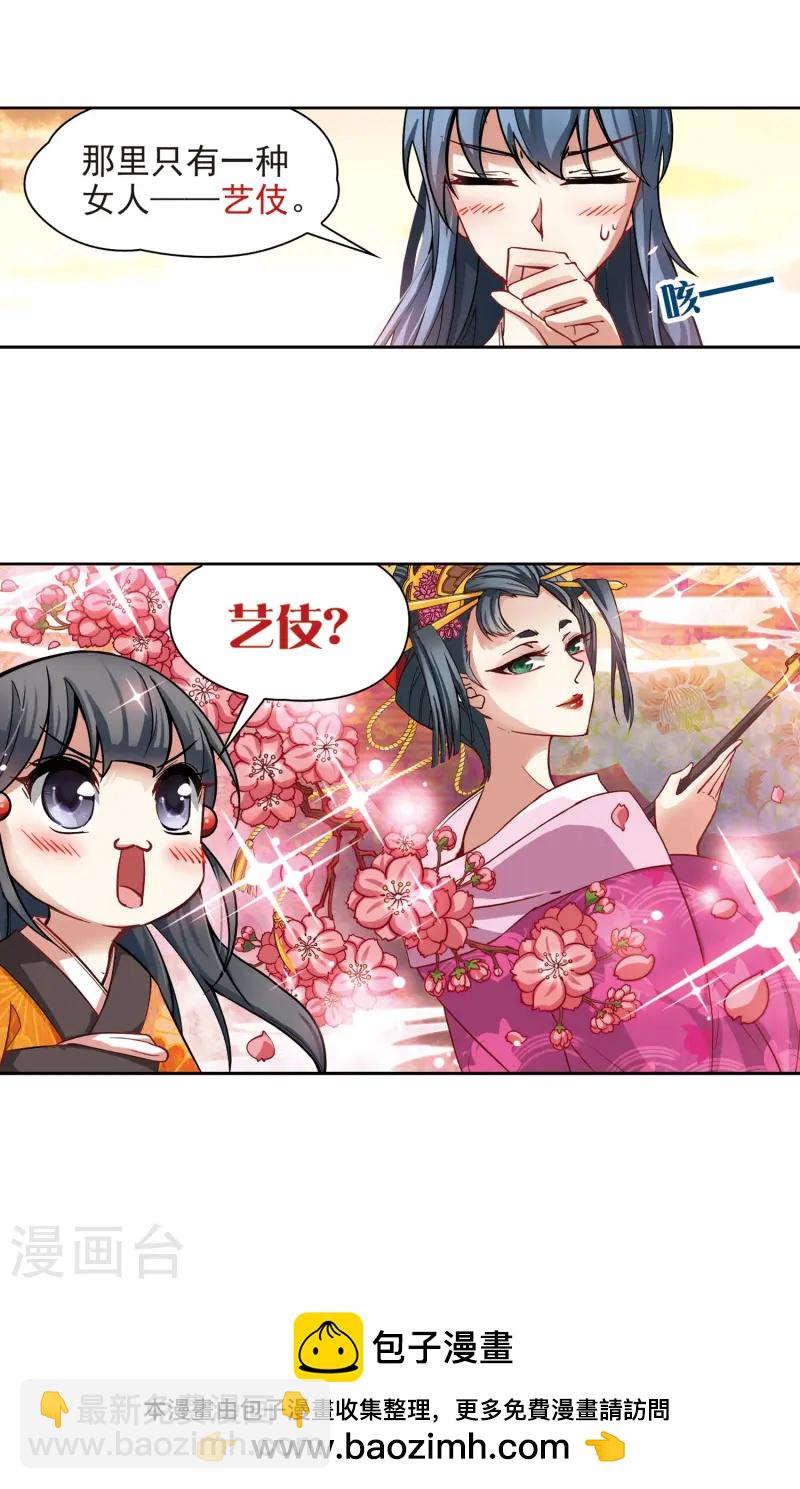 🍚寻找前世之旅 第49话 鬼之子1 第24页