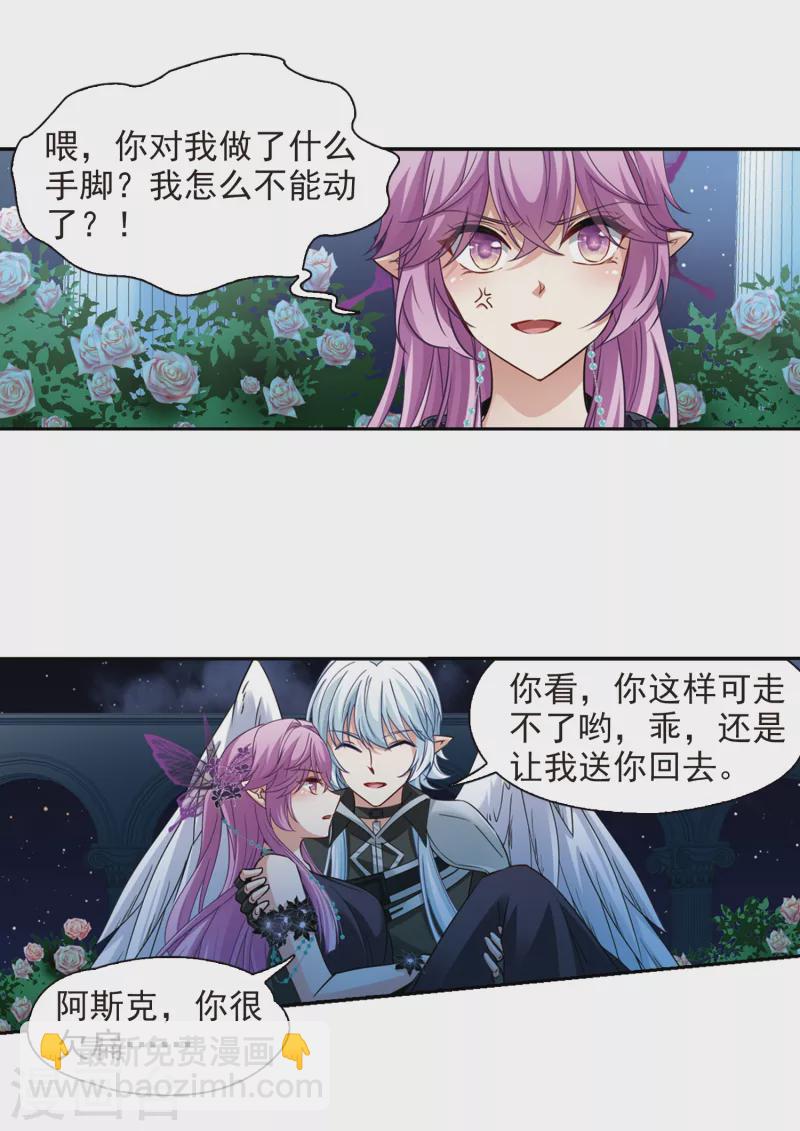 🍚寻找前世之旅 第480话 熟悉的宝石2 第15页
