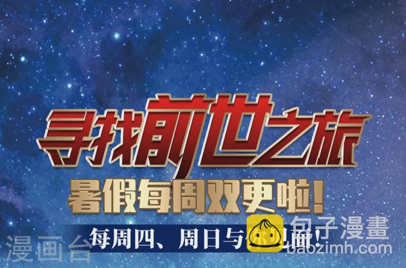 🍚寻找前世之旅 第480话 熟悉的宝石2 第19页