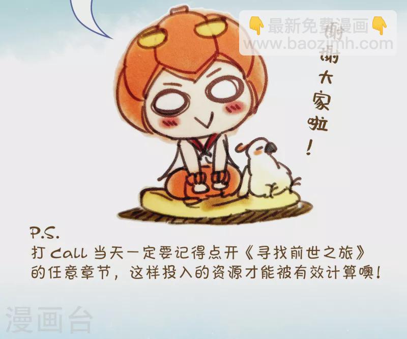 🍚寻找前世之旅 第480话 熟悉的宝石2 第21页