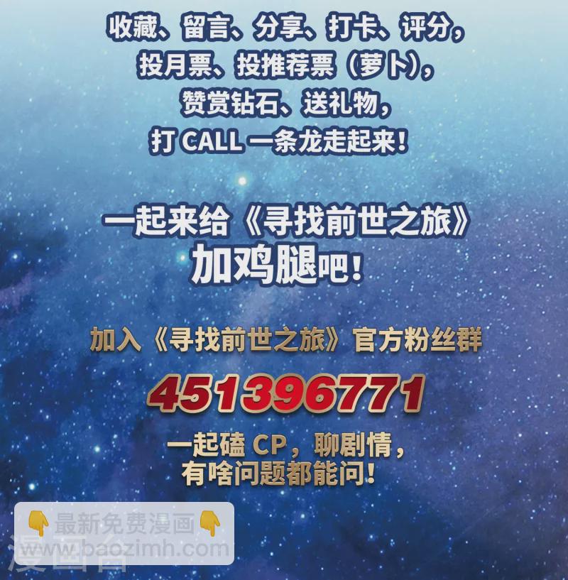 🍚寻找前世之旅 第480话 熟悉的宝石2 第22页